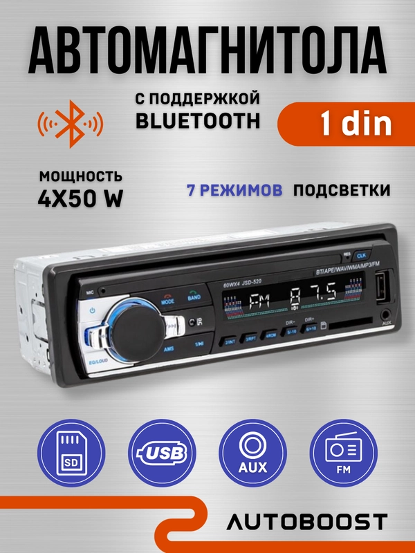 Автомагнитола 1 DIN, с Bluetooth, USB, AUX, SD, MP3, радио FM, громкая связь