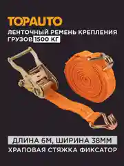 Стяжной ремень крепления груза 1.5т, 6м, 38 мм