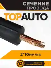 Провода для прикуривания