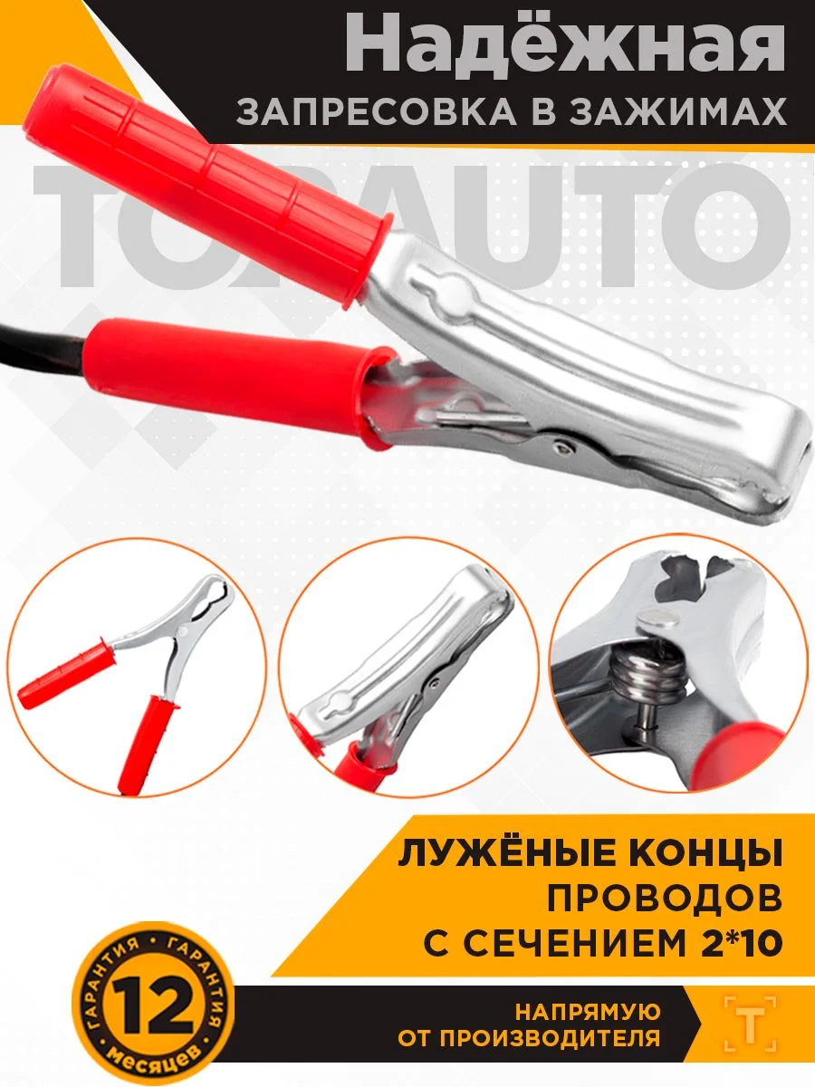 Провода для прикуривания