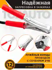 Провода для прикуривания