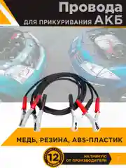 Провода для прикуривания