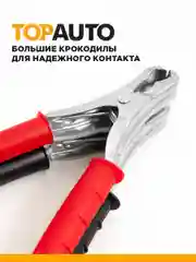 Провода для прикуривания