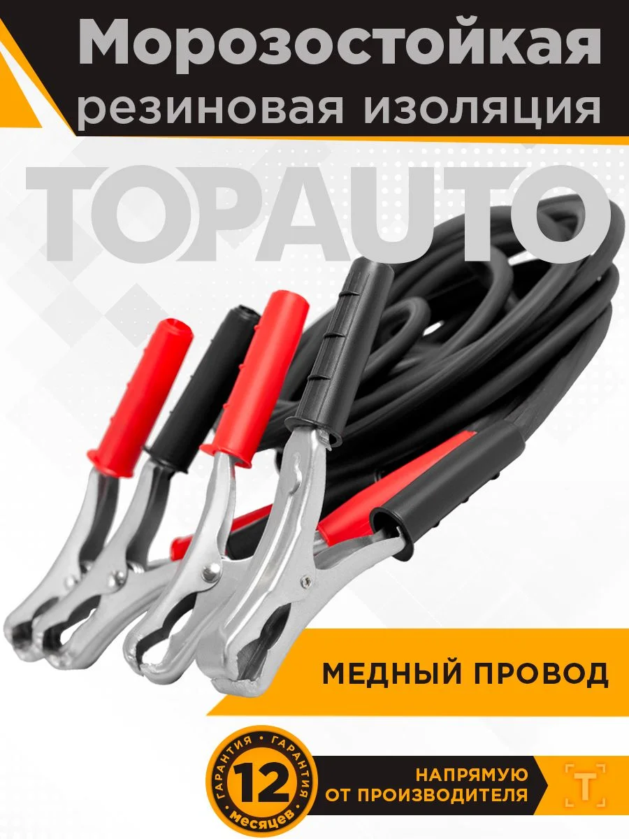 Провода для прикуривания