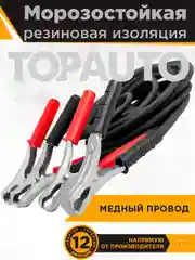 Провода для прикуривания