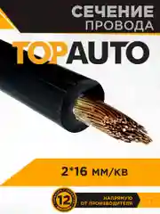 Провода для прикуривания