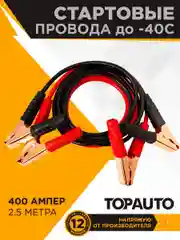Провода для прикуривания