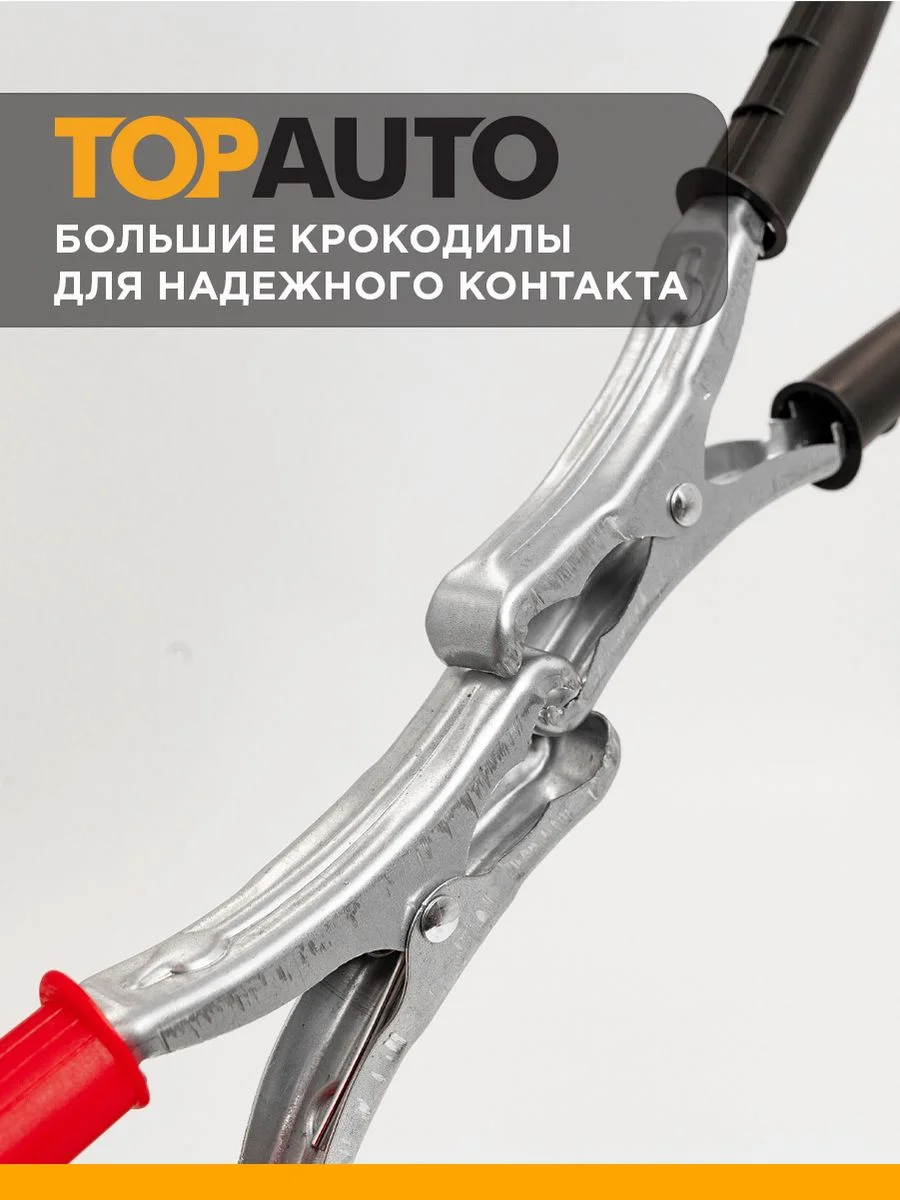 Провода для прикуривания