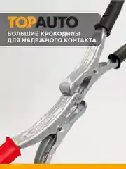 Провода для прикуривания