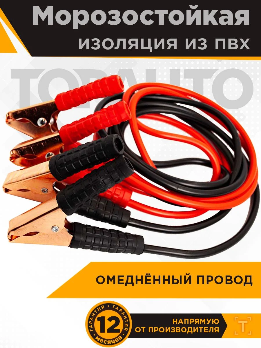 Провода для прикуривания