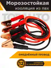 Провода для прикуривания