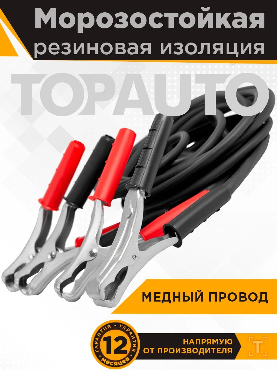 Провода для прикуривания