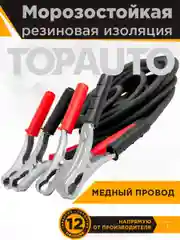 Провода для прикуривания
