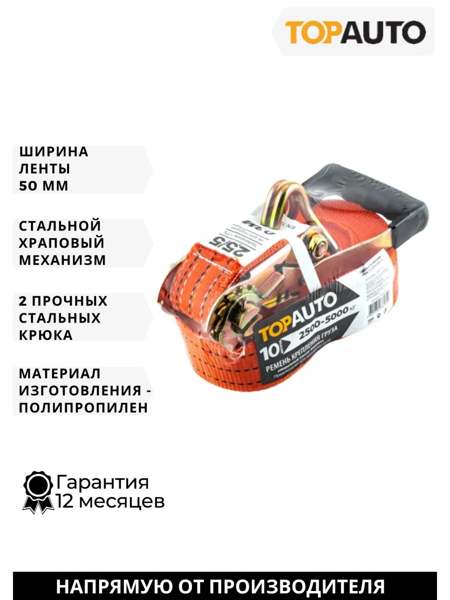 Стяжной ремень крепления груза 2.5т, 10м, 50мм