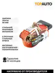 Стяжной ремень крепления груза 2.5т, 10м, 50мм