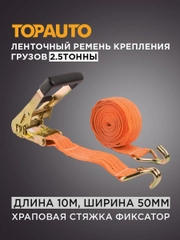 Стяжной ремень крепления груза 2.5т, 10м, 50мм