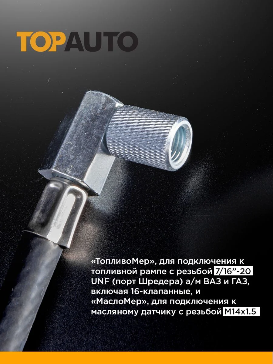 Измеритель давления топлива и масла,Ваз
