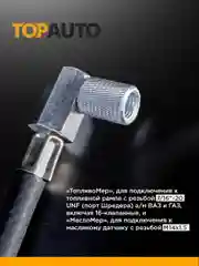 Измеритель давления топлива и масла,Ваз