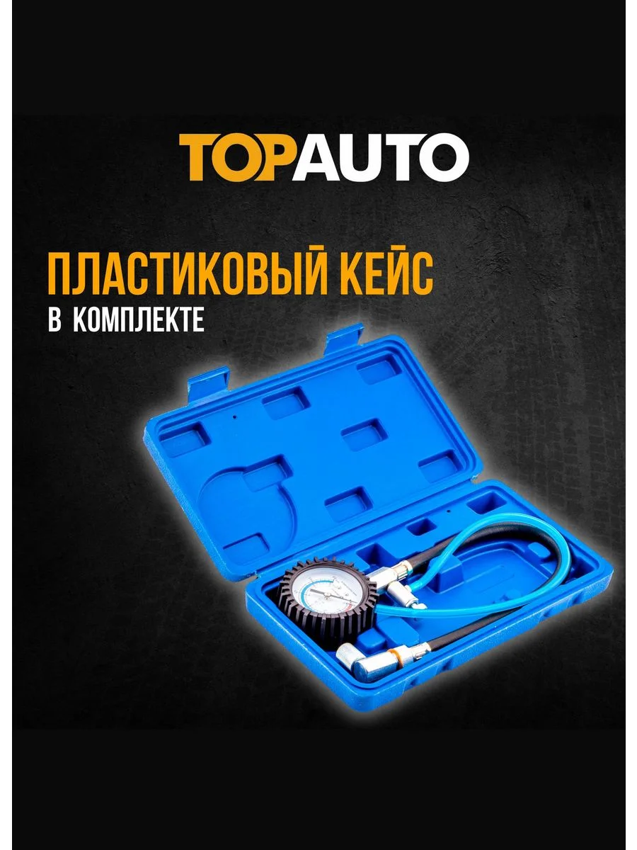 Измеритель давления топлива,Ваз, кейс