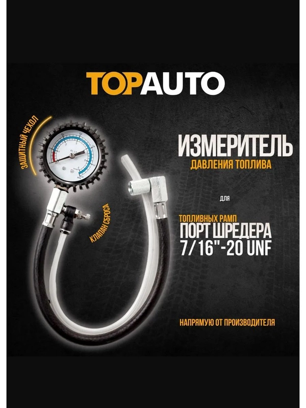 Измеритель давления топлива,Ваз, кейс