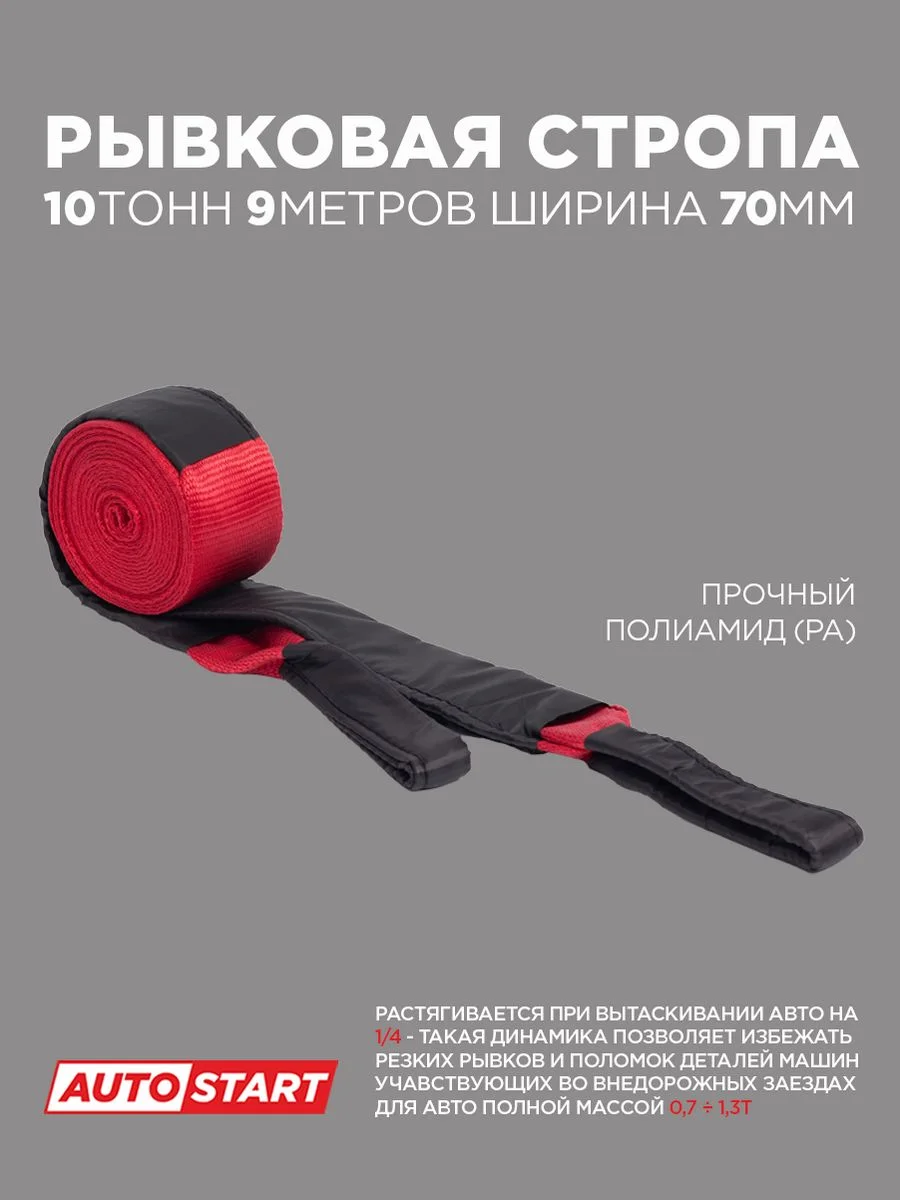 Динамическая стропа рывковая 10т, 9 м, 70 мм