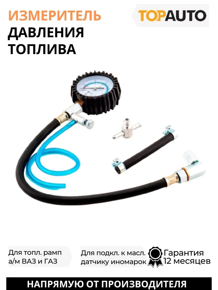 Измеритель давления масла,топлива