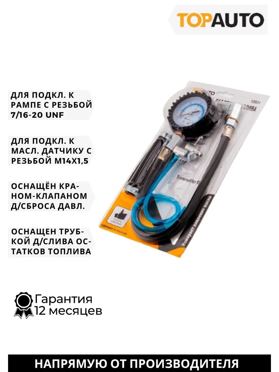 Измеритель давления масла,топлива