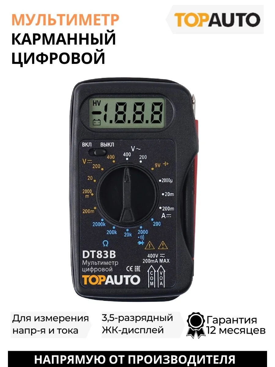 Черный мультитестер