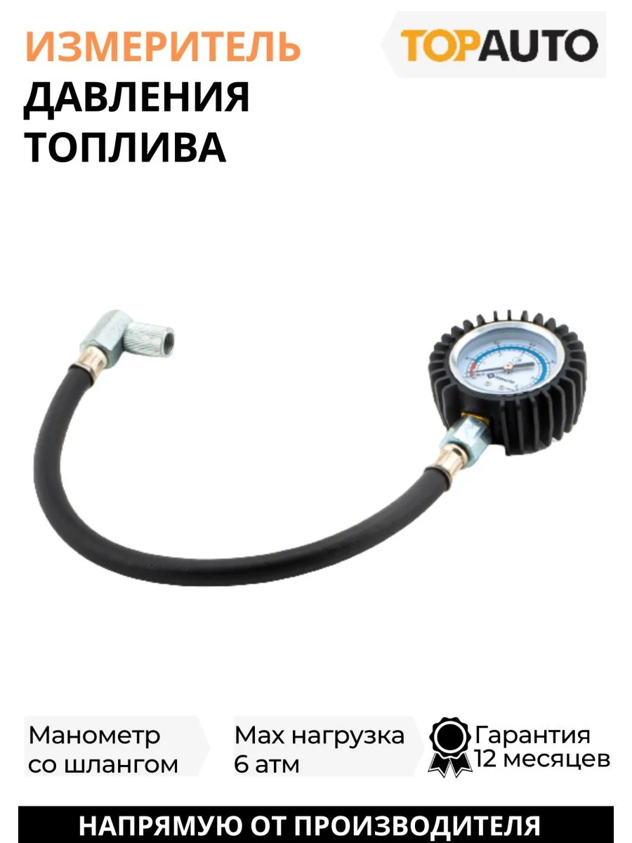 Измеритель давления топлива