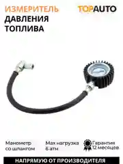 Измеритель давления топлива