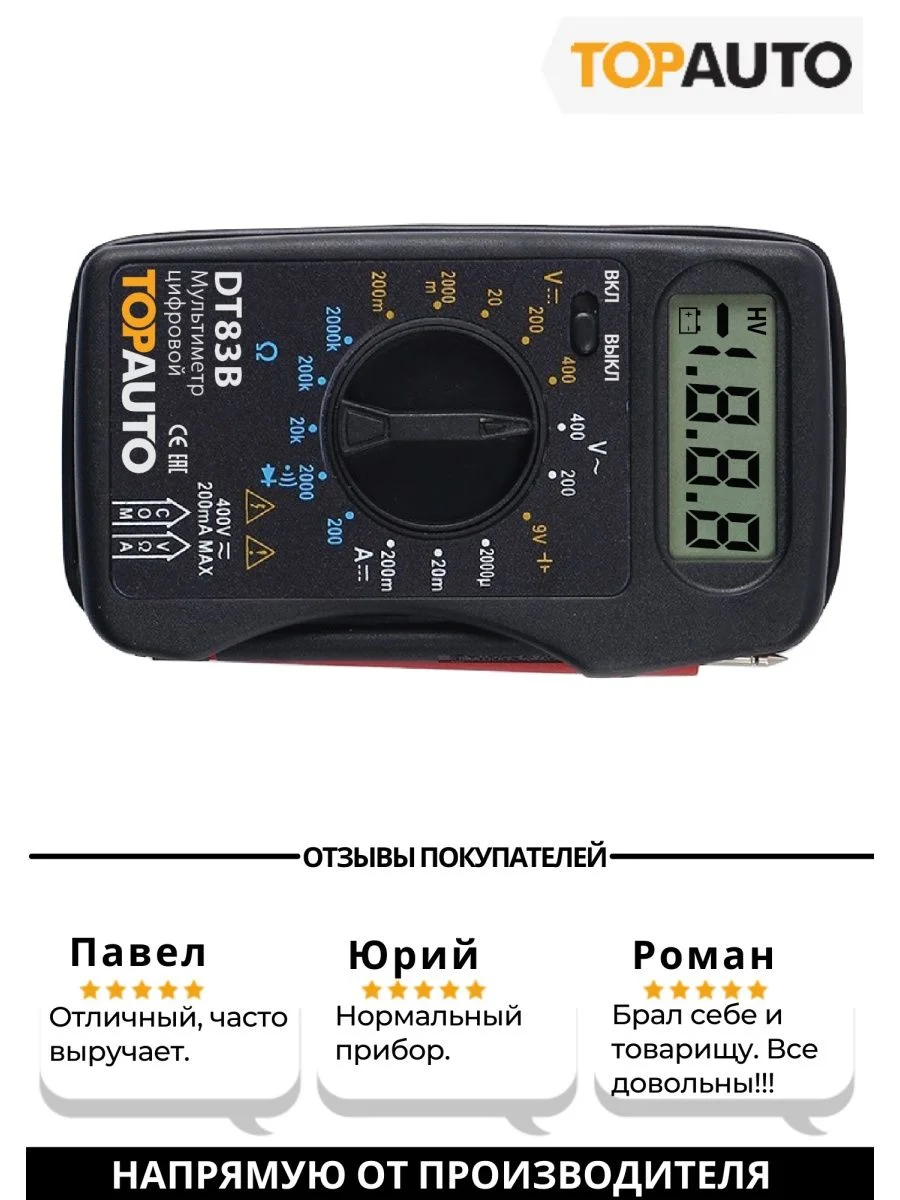 Черный мультитестер