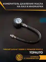 Измеритель давления масла Ваз,иномарк