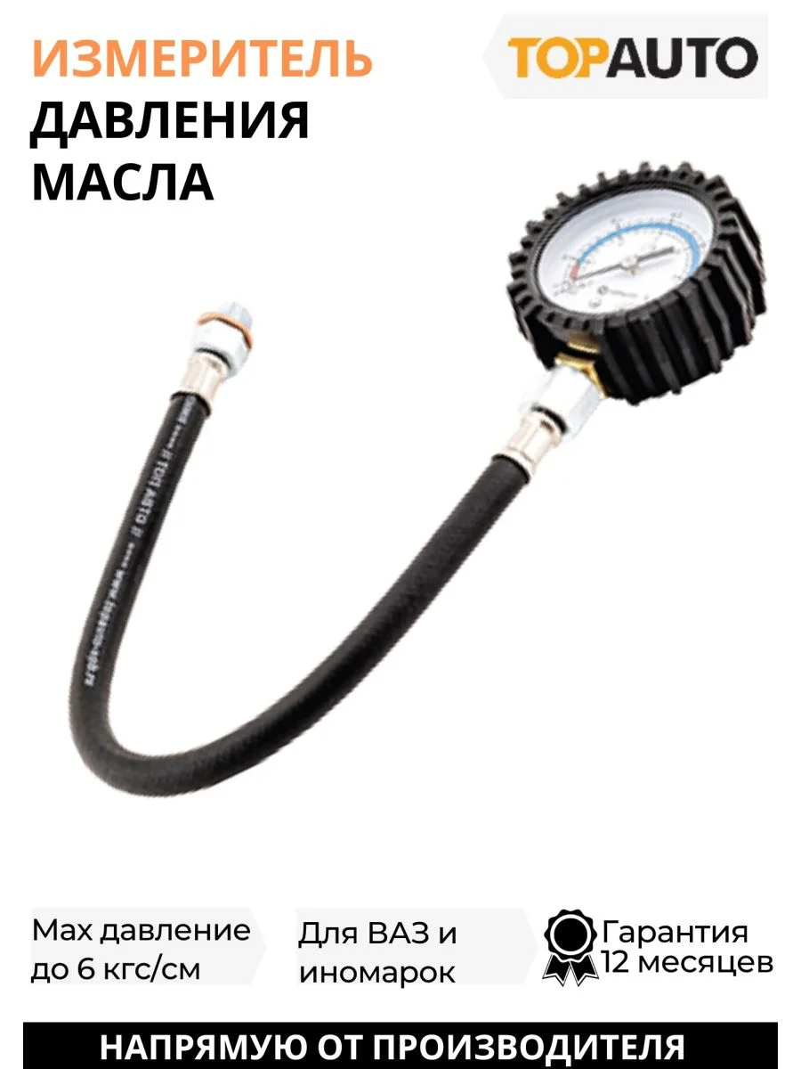 Измеритель давления масла Ваз,иномарк