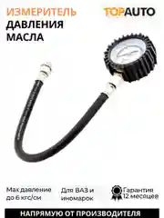 Измеритель давления масла Ваз,иномарк