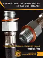Измеритель давления масла Ваз,иномарк