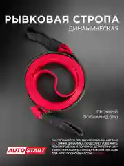 Динамическая стропа рывковая 10т, 6 м, 70 мм, сумка