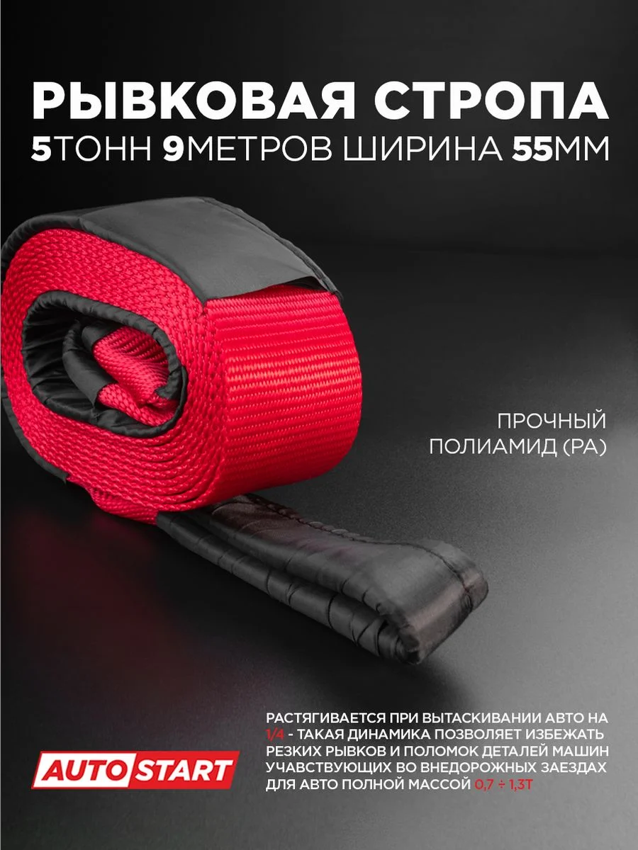 Динамическая стропа рывковая 10т, 6 м, 70 мм, сумка