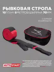Динамическая стропа рывковая 10т, 6 м, 70 мм, сумка