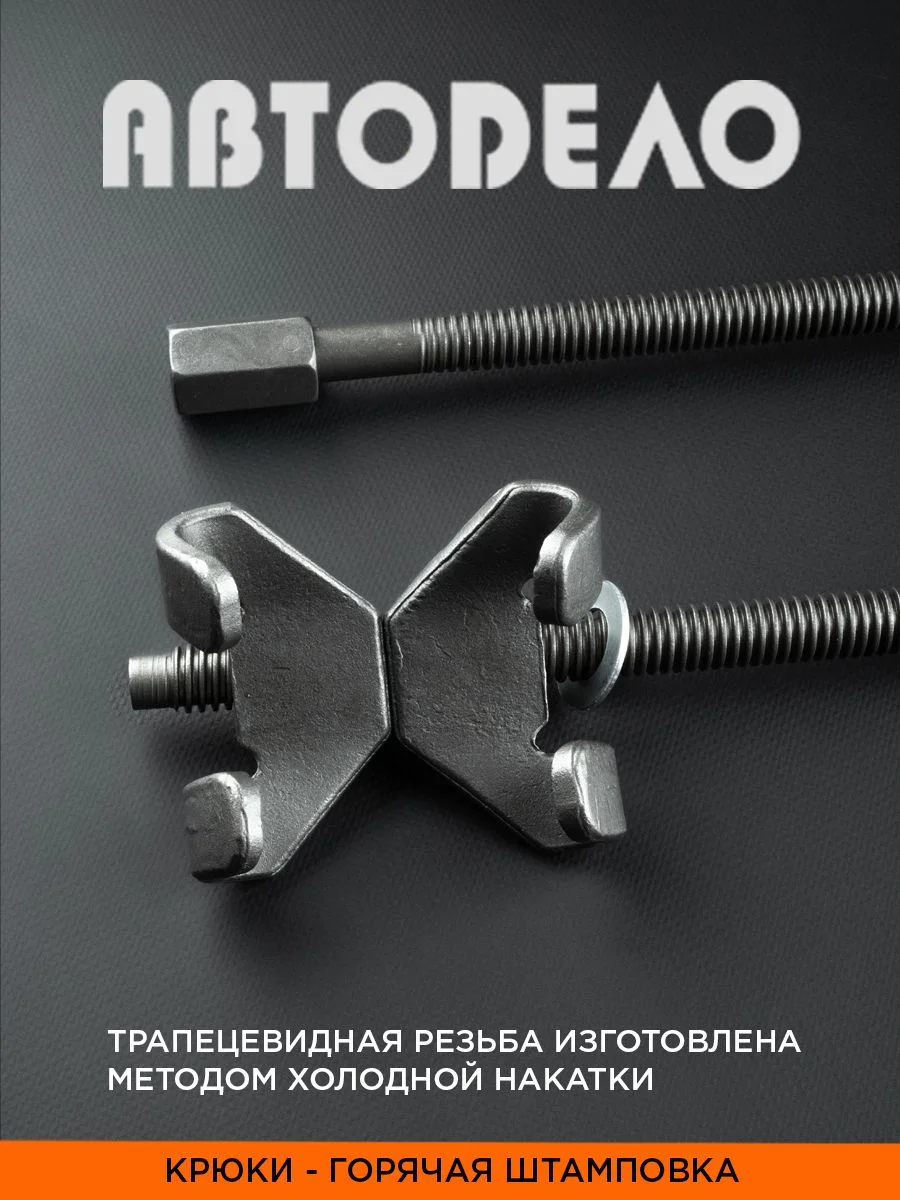 Стяжки пружин подвески