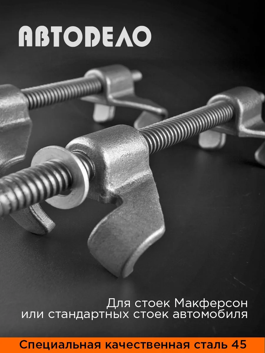 Стяжки пружин подвески