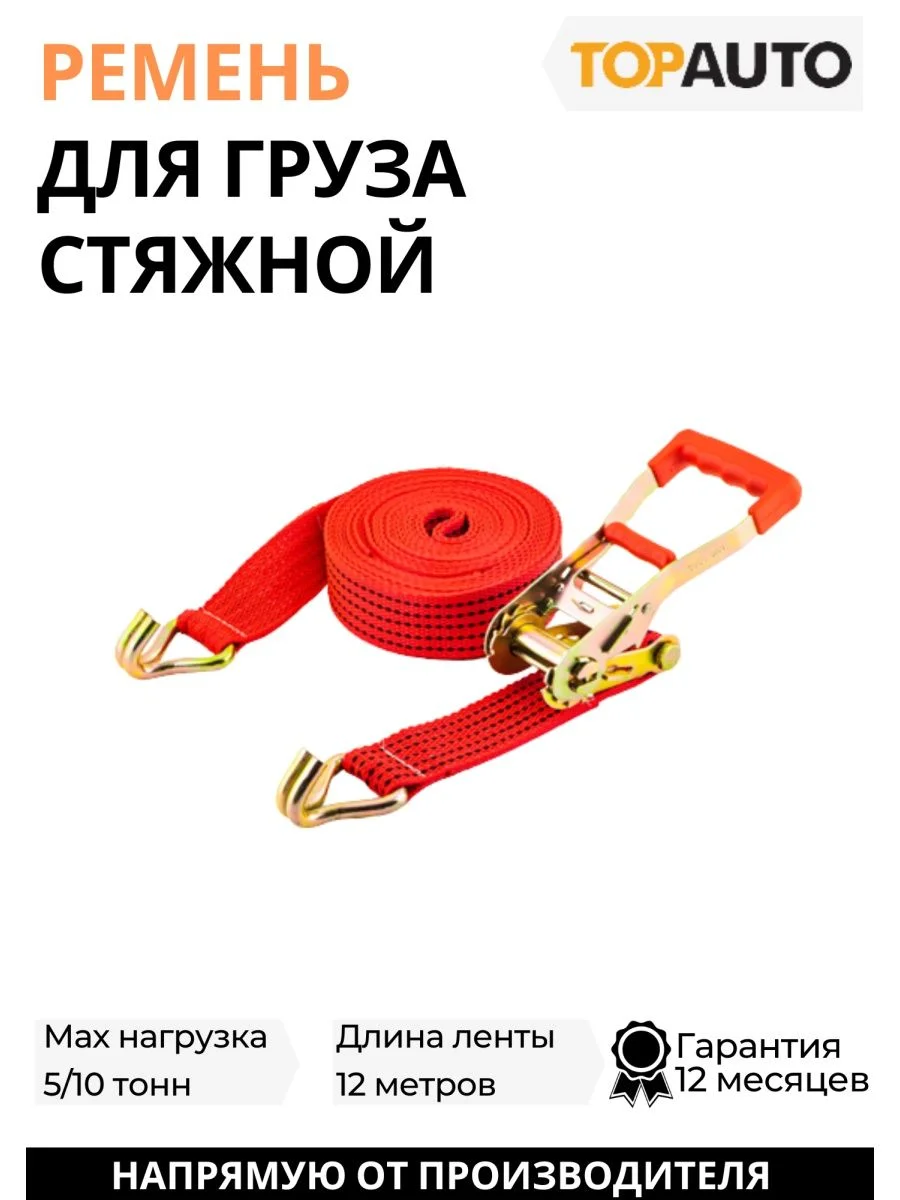 Стяжной ремень крепления груза 5т, 12м, 55мм