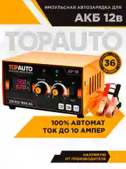 Зарядное устройство для аккумулятора автомобиля