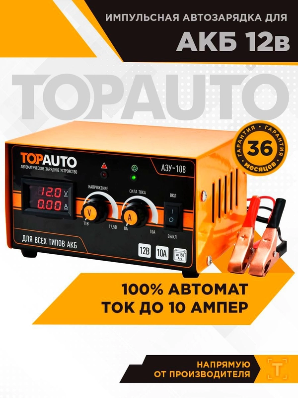 Зарядное устройство для аккумулятора автомобиля