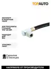 Измеритель давления топлива 7/16-20 UNF
