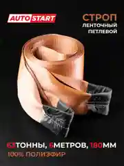 Трос буксировочный грузовой 63 т, 2 петли, 6м, 180мм