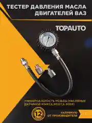 Измеритель давления масла