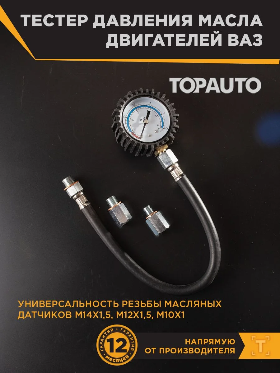 Измеритель давления масла