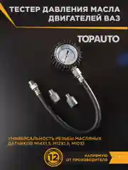 Измеритель давления масла