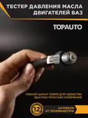 Измеритель давления масла