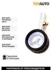 Манометр для шин
